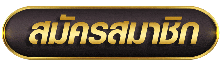 สมัครสมาชิก sagame6699